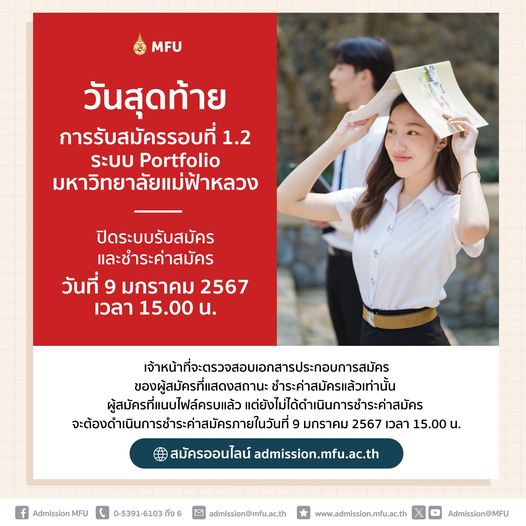 วันสุดท้าย สำหรับการเปิดรับสมัครรอบที่ 1.2 จำนวน 6 โครงการ