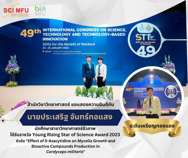 ขอแสดงความยินดีกับ นายประเสริฐ จันทร์ทอแสง  เนื่องในโอกาสได้รับรางวัล Young Rising Stars of Science Award 2023 (YRSS2023) รางวัล ระดับเหรียญทองแดง หัวข้อ  Effect of 5-Azacytidine on Mycelia Growth and Bioactive Compounds Production in Cordyceps militaris