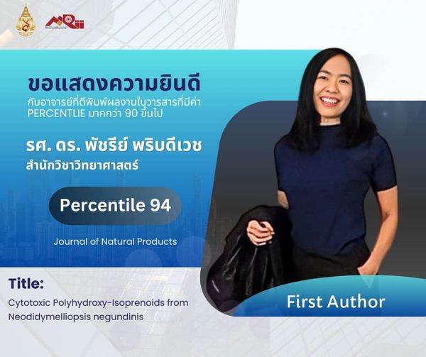 ขอแสดงความยินดีกับอาจารย์ที่มีผลงานตีพิมพ์ในวารสารบนฐานข้อมูล Scopus Q1: Percentile ≥ 90 ประจำเดือน กุมภาพันธ์ 2567