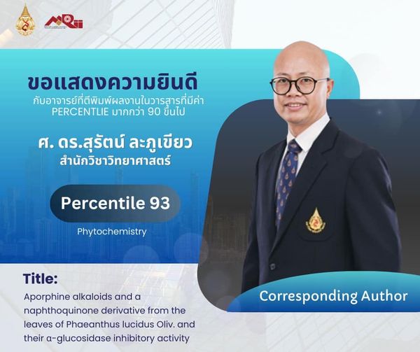 ขอแสดงความยินดีกับอาจารย์ที่มีผลงานตีพิมพ์ในวารสารบนฐานข้อมูล Scopus Q1: Percentile ≥ 90 ประจำเดือน กุมภาพันธ์ 2567