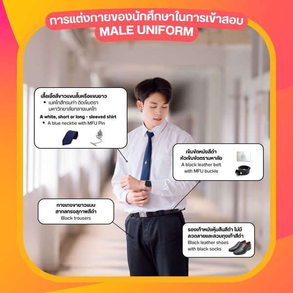 แนวปฏิบัติในการเข้าสอบ