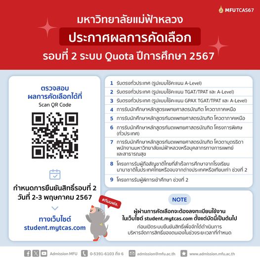 ประกาศผลการคัดเลือกบุคคลเข้าศึกษาระดับปริญญาตรี ปีการศึกษา 2567