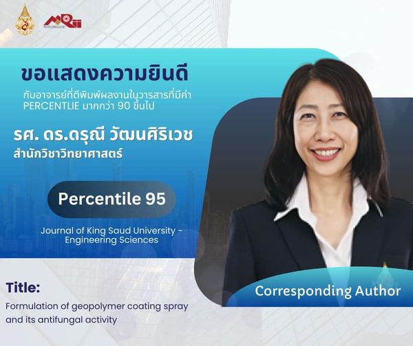  ขอแสดงความยินดีกับ รองศาสตราจารย์ ดร.ดรุณี วัฒนศิริเวช