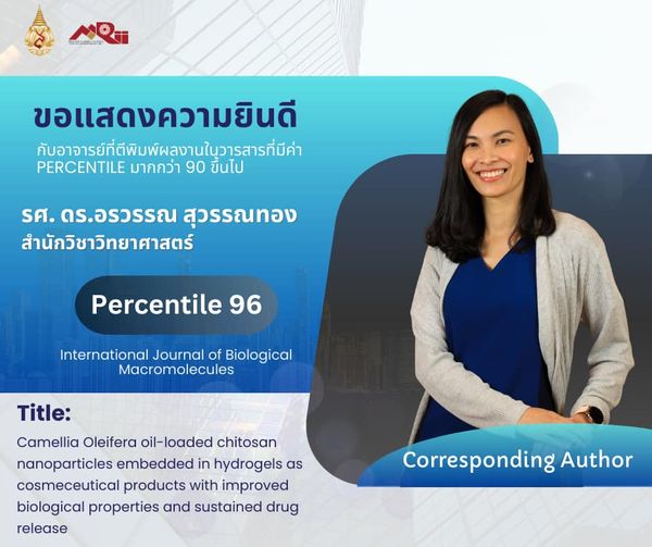 ขอแสดงความยินดีกับอาจารย์/นักวิจัย ที่มีผลงานตีพิมพ์ในวารสารบนฐานข้อมูล Scopus Q1: Percentile ≥ 90 ประจำเดือน กรกฎาคม 2567