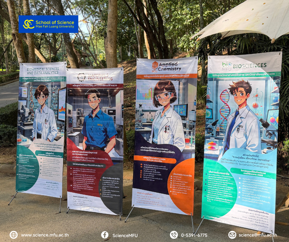 สำนักวิชาวิทยาศาสตร์ มหาวิทยาลัยแม่ฟ้าหลวง โชว์นวัตกรรมสร้างสรรค์ ในงาน “กาดหมั้ว มฟล.”