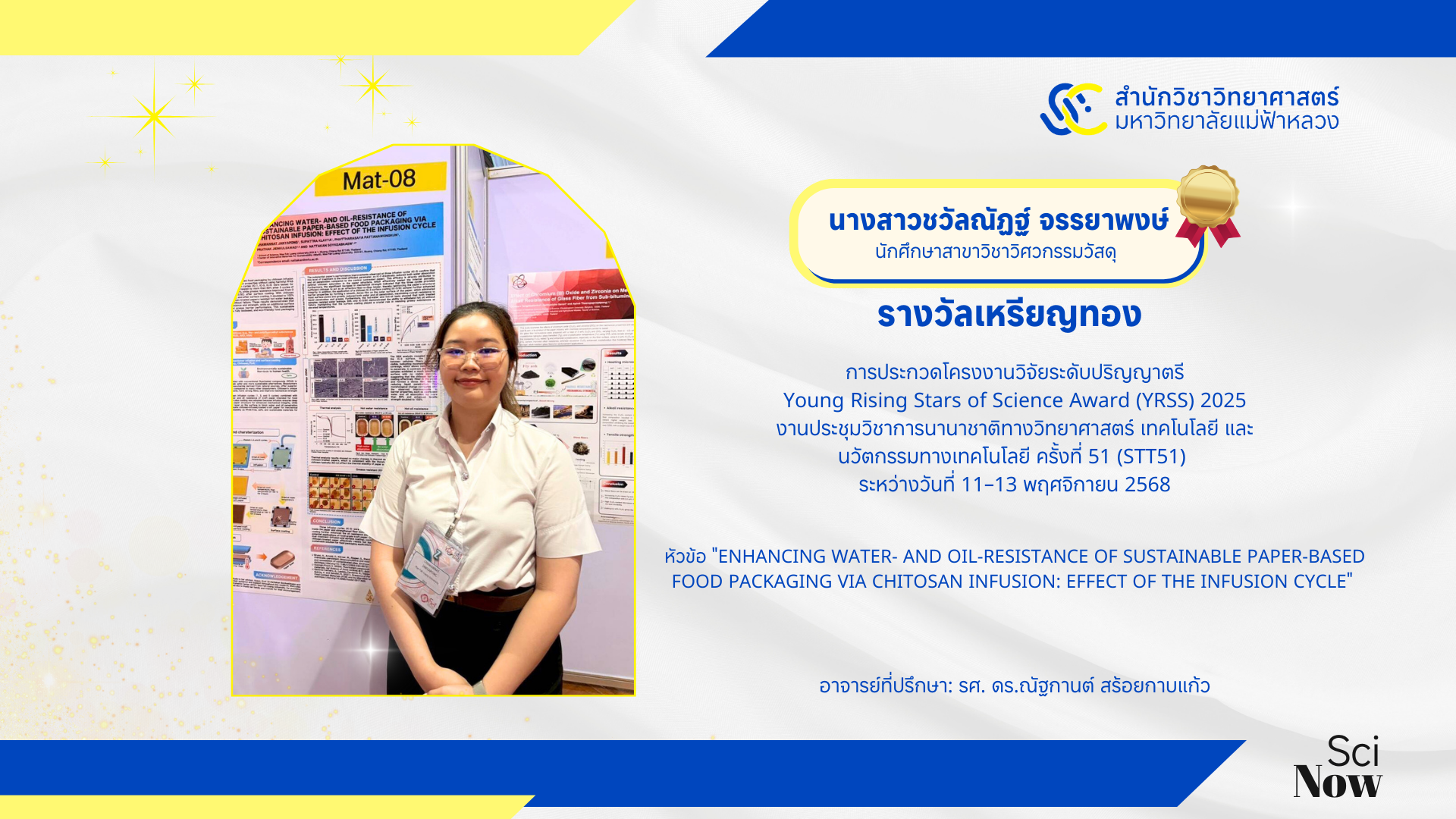 นศ. สำนักวิทยาศาสตร์ มฟล. คว้า 3 รางวัลระดับนานาชาติ “Young Rising Stars 2025” จากงาน STT51