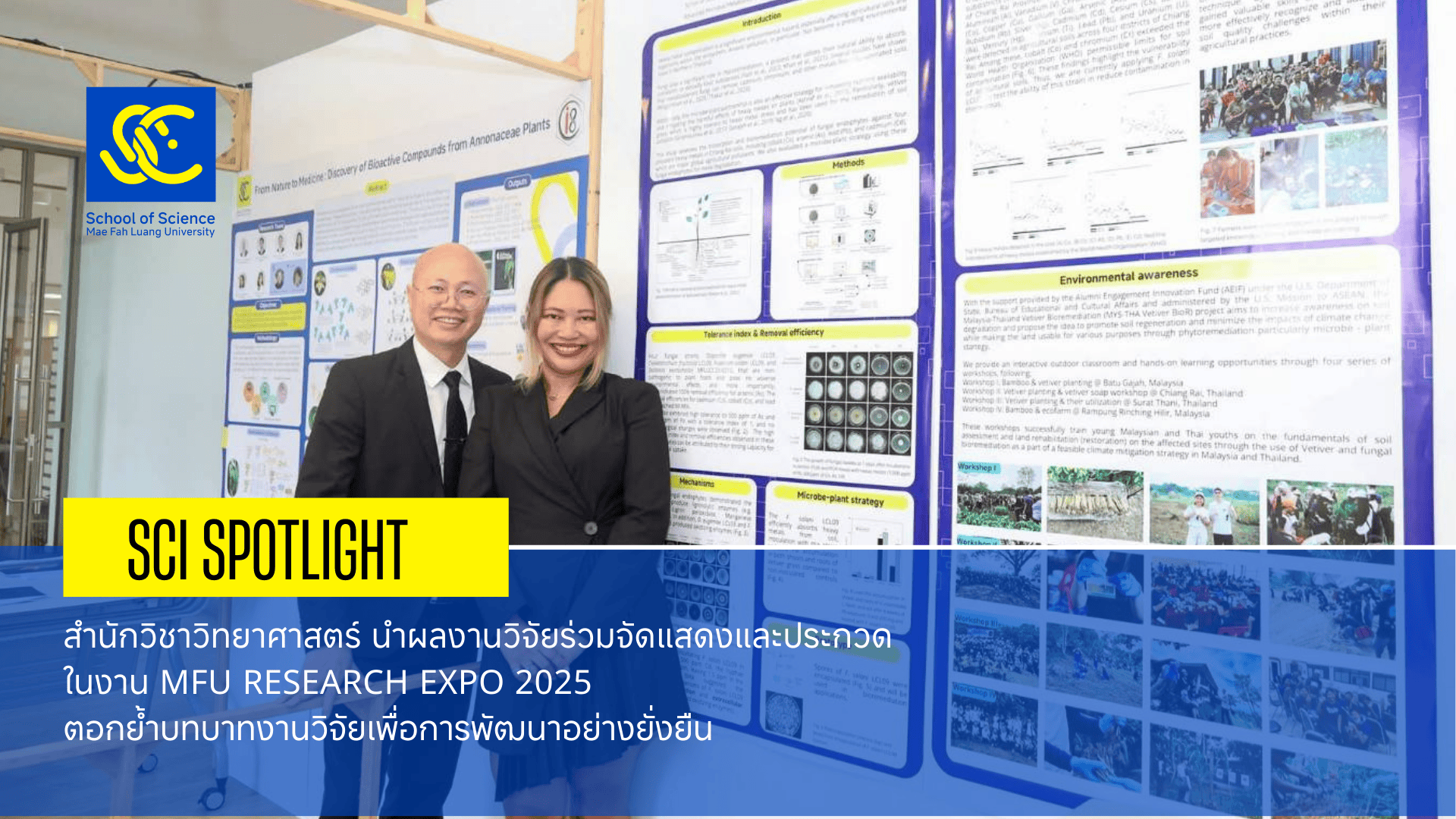 สำนักวิชาวิทยาศาสตร์นำผลงานวิจัยร่วมจัดแสดงและประกวดในงาน MFU Research Expo 2025 ตอกย้ำบทบาทงานวิจัยเพื่อการพัฒนาอย่างยั่งยืน
