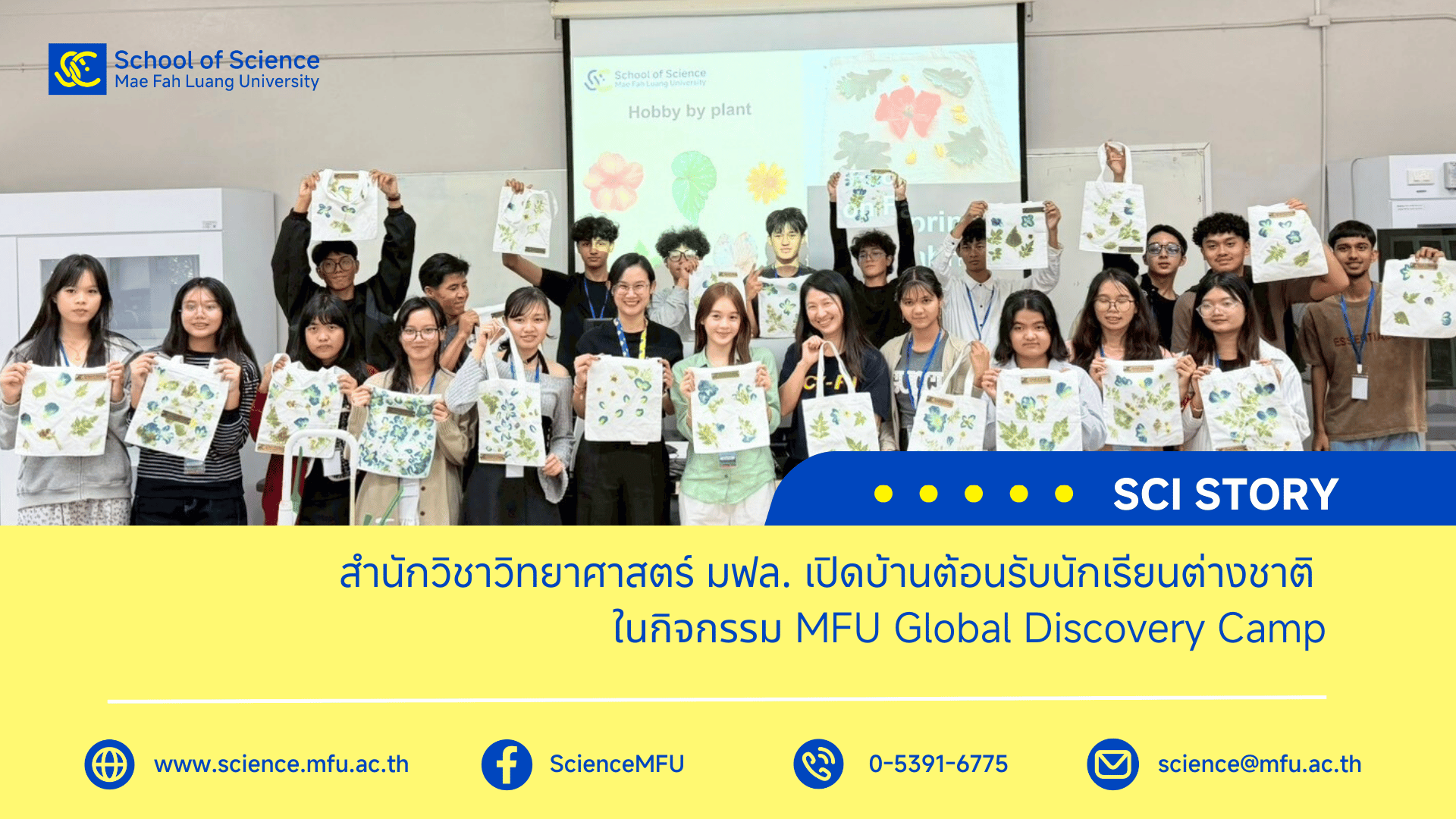 MFU Global Discovery Camp: การเรียนรู้วิทยาศาสตร์ผ่านการบูรณาการและการลงมือปฏิบัติจริง