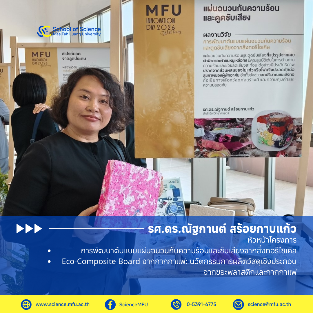 MFU News : MFU_Innovation_Day_02.png