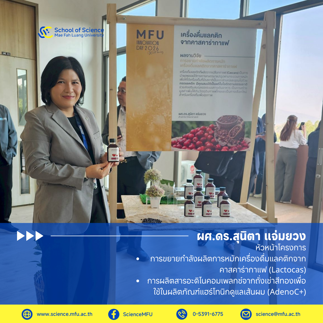 MFU News : MFU_Innovation_Day_04.png