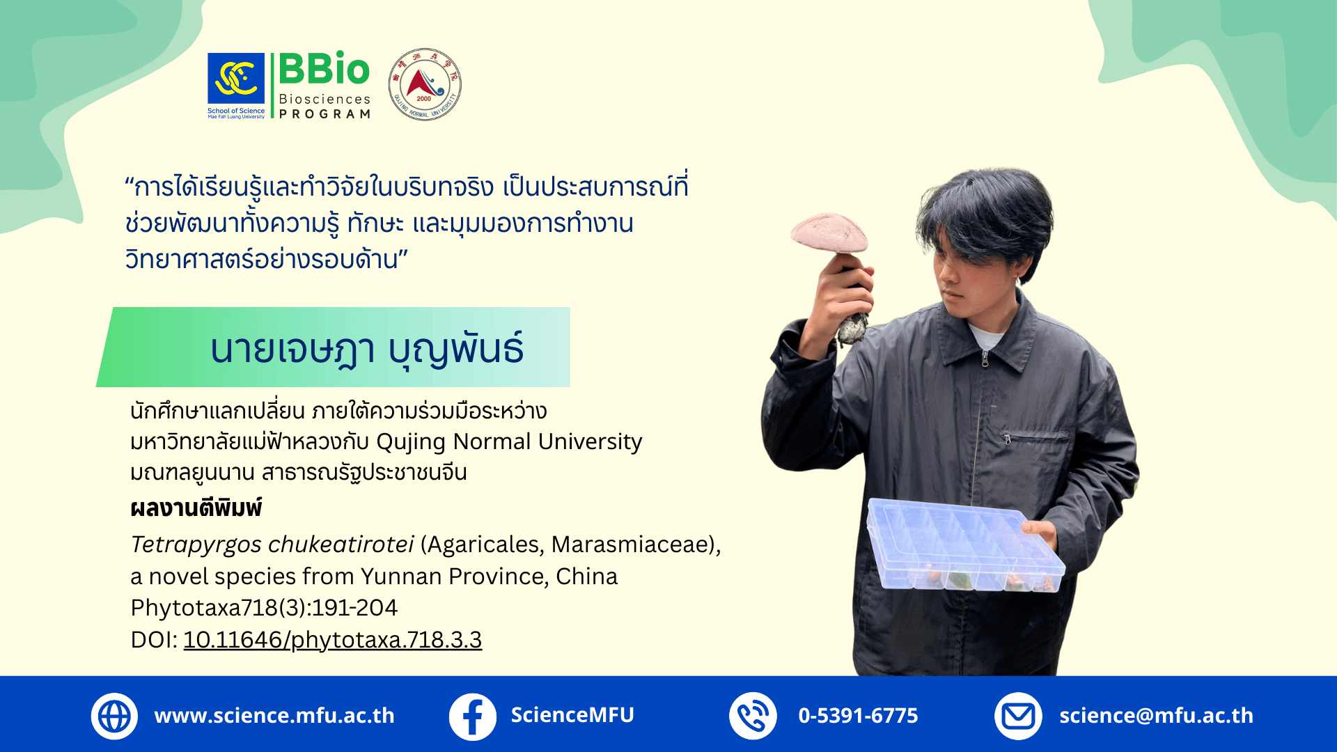 MFU News : Sci_Picks_Mycology_01.png