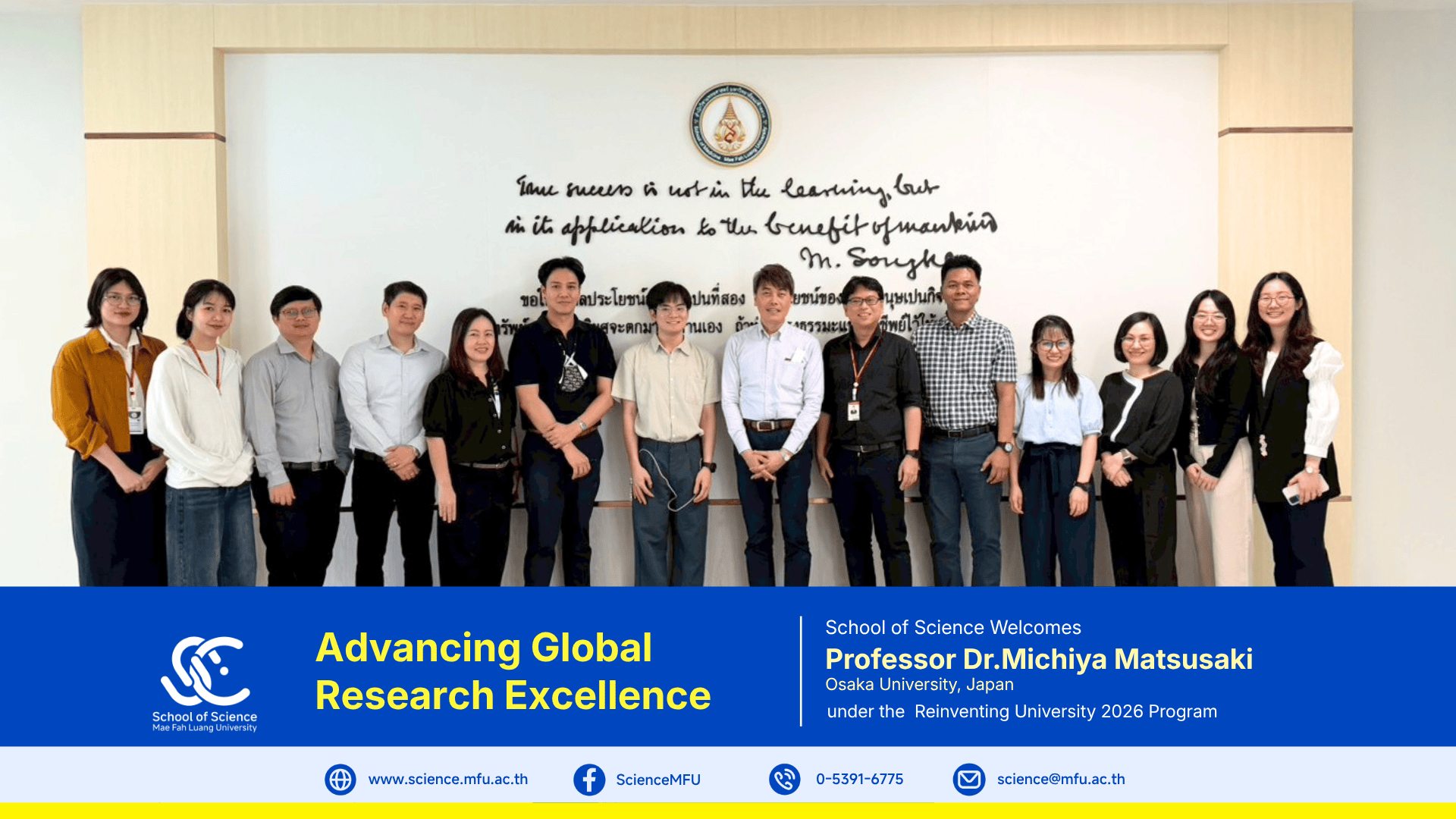 สำนักวิชาวิทยาศาสตร์ มฟล. ต้อนรับ Prof. Dr.Michiya Matsusaki จาก Osaka University ผนึกกำลังเครือข่ายวิจัยชั้นนำภายใต้โครงการ Reinventing University 2026