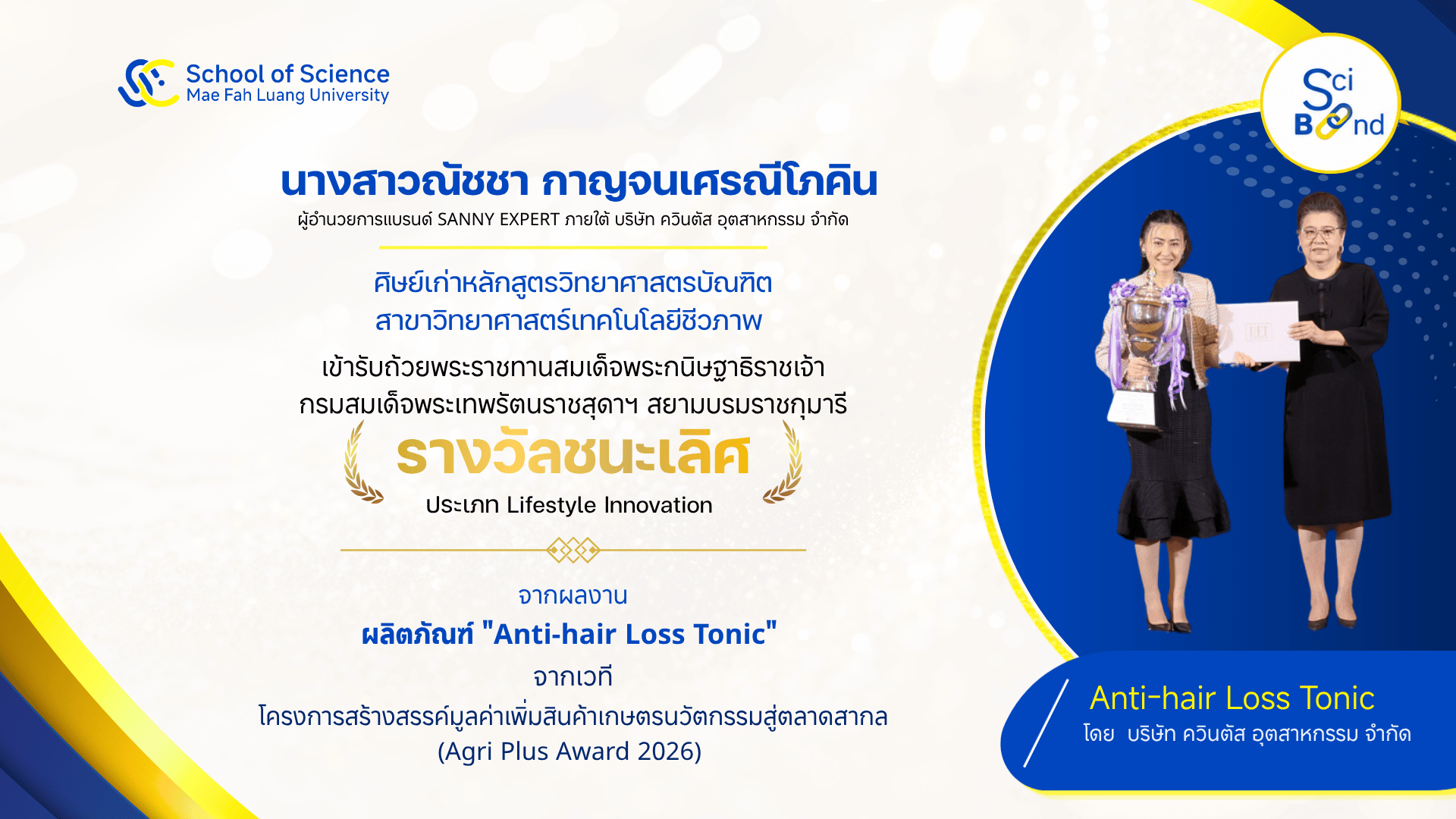 ขอแสดงความยินดีกับศิษย์เก่าคนเก่ง! คว้ารางวัลระดับประเทศ Agri Plus Award 2026
