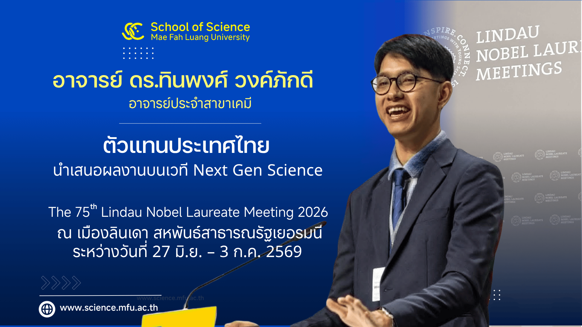 อาจารย์สำนักวิชาวิทยาศาสตร์ มฟล. เป็นตัวแทนประเทศไทย นำเสนอผลงานวิจัยบนเวที Next Gen Science ในการประชุม The 75ᵗʰ Lindau Nobel Laureate Meeting 2026 ณ ประเทศเยอรมนี