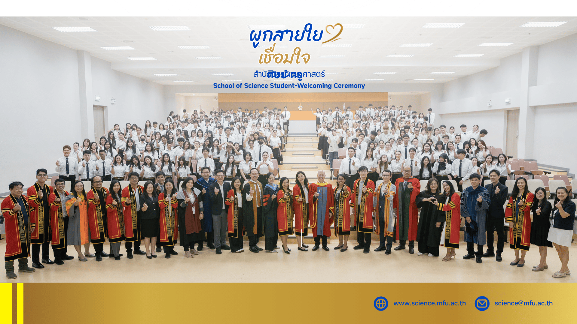 สำนักวิชาวิทยาศาสตร์จัดกิจกรรม “ผูกสายใย เชื่อมใจ ศิษย์-ครู” สร้างความผูกพันและความภาคภูมิใจในครอบครัววิทยาศาสตร์